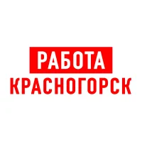 Работа в Красногорске