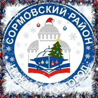 Администрация Сормовского района