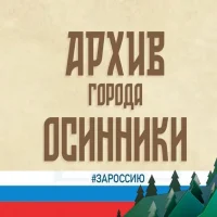 МКУ АРХИВНОЕ УПРАВЛЕНИЕ