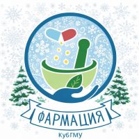 КубГМУ | Фармацевтический факультет