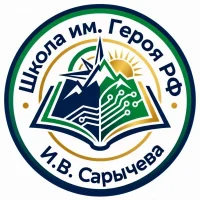 МОУ «Кораблинская СШ им. Героя РФ И.В. Сарычева»