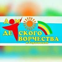 МБОУДО Тарасовский ДДТ