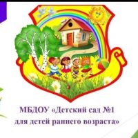 МБДОУ "Детский сад" №1