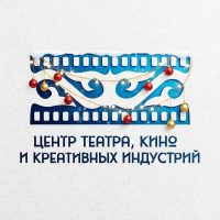 ГБУ «Центр театра, кино и креативных индустрий»
