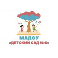 МАДОУ «Детский сад №6» г.Уссурийск