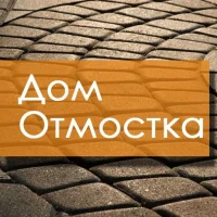 Дом Отмостка