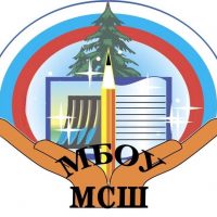 МБОУ МСШ г. Саяногорск, Респ. Хакасия