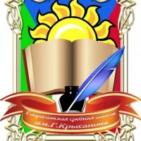Гавриловская средняя школа им. Г.Крысанова
