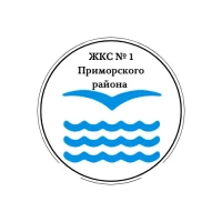 ЖКС №1 Приморского района Санкт-Петербурга