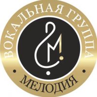 Вокальная группа «Мелодия»