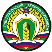 ГБПОУ КО "Губернаторский аграрный колледж"