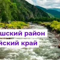 Муниципальный округ Чарышский район Алтайского края