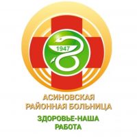 Асиновская районная больница