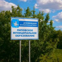 Администрация Липовского МО Духовницкого района