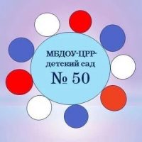 МБДОУ-ЦРР-детский сад 50 г. Орла