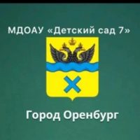 МДОАУ «Детский сад №7»