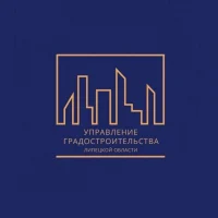 ОБУ "УПРАВЛЕНИЕ ГРАДОСТРОИТЕЛЬСТВА ЛИПЕЦКОЙ ОБЛАСТИ "