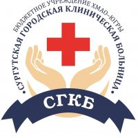 Сургутская городская клиническая больница
