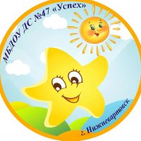 МБДОУ ДС №47 "Успех"