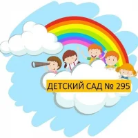 МБДОУ №295