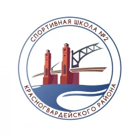 ГБУ ДО СШ № 2 Красногвардейского района