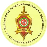 Центр "Форпост" ЧМР РТ