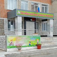 МУДО «Октябрьский Дом детского творчества»