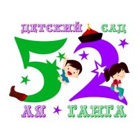 ДОУ № 52 "Аяганга" г. Улан-Удэ