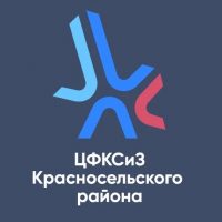 СПб ГБУ "ЦФКС и З Красносельского района"