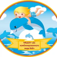 МБДОУ "Детский сад комбинированного вида №8"