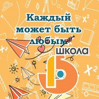 МАОУ СОШ № 15