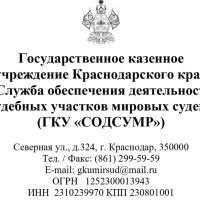 ГКУ "СОДСУМР"