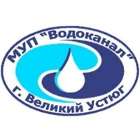 МУП "Водоканал" г. Великий Устюг
