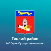 Администрация Верхнебузулукского сельсовета