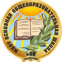 ШКОЛА НА ЦВЕТОЧНОЙ МБОУ "ООШ № 68", г. Кемерово