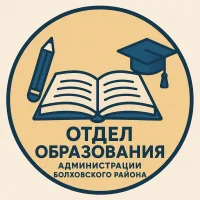 Отдел образования Болховского района