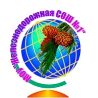 МОУ «Железнодорожная СОШ № 1»