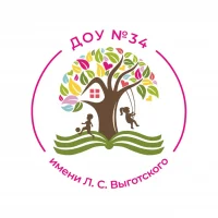 Детский сад 34 им. Л.С. Выготского