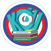 МБОУ "Курбусахская средняя общеобразовательная школа им. Н.Н.Окоемова"