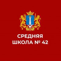 МБОУ СШ № 42 г. Ульяновска