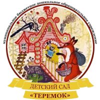 МБДОУ ДЕТСКИЙ САД № 4 "ТЕРЕМОК"