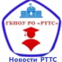 ГБПОУ РО "РТТС"