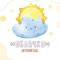 МБДОУ "Котовский ДС "Облачко"