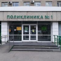 Поликлиника №1г. Пятигорск