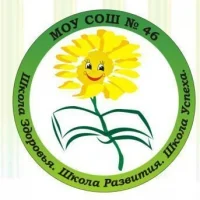 Наша школа 46!