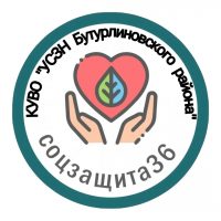 КУВО «УСЗН Бутурлиновского района»