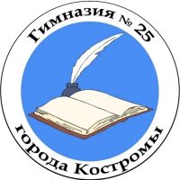 Гимназия 25 города Костромы