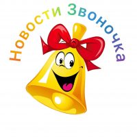 МБДОУ детский сад 27 "Звоночек"