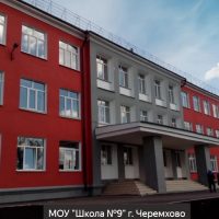 Официальный канал МОУ Школа № 9 г. Черемхово