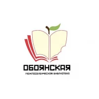 Обоянская межпоселенческая библиотека